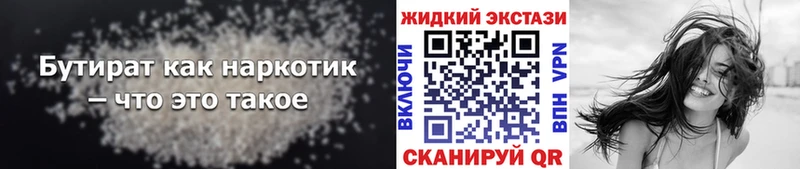 Бутират 1.4BDO  Купить закладки  Малая Вишера 
